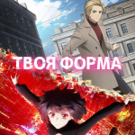 Твоя форма