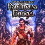 Приключения капитана Блада