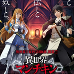 Манчкин в ином мире: Быстрейшее покорение подземелья с единицей здоровья