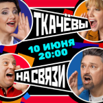 Ткачевы на связи - записи в блогах об игре