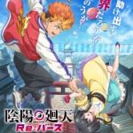 Революция оммедзи: Перерождение