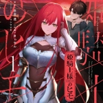 Содержанец принцессы-рыцаря