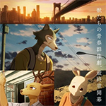 Выдающиеся звери: Финал