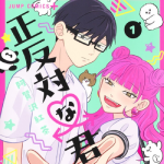 Ты и я – полные противоположности