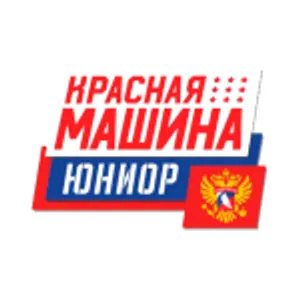 Красная Машина-Юниор Красная Машина-Юниор