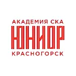 СКА-ЮНИОР