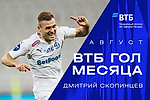 Мяч Скопинцева  в ворота «Рубина» признан ВТБ Голом месяца в августе