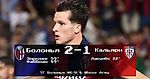 Серия А, 3 тур. «Болонья» - «Кальяри» 2-1