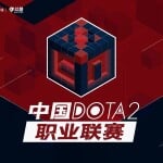 China Dota 2 Professional League Season 2
