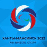 Паралимпиада 2022 Ханты-Мансийск «Мы вместе. Спорт»