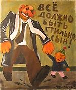 Борис Хрен Попадешь, Борис Хрен Попадешь