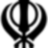 сикх