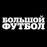 Большой Футбол, Большой Футбол