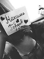 Максим Гордеев, Максим Гордеев