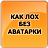 (пользователь заблокирован)