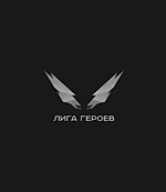 Лига Героев, Лига Героев