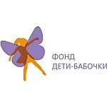 Фонд Дети-бабочки, Фонд Дети-бабочки