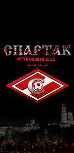 Злющий Спартак, Злющий Спартак