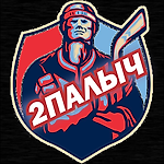 2Palych, 2Palych 2Palych, 2Palych