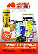 10ka-mogilev, 10ka-mogilev