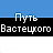Шпрот Шпротыч