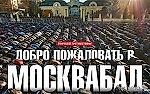 москву сжигали много раз!, москву сжигали много раз!