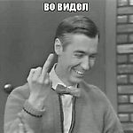 Феликс Сергеевич, Феликс Сергеевич