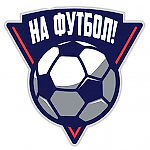 На Футбол!, На Футбол!