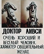 Доктор Ливси, Доктор Ливси Доктор Ливси, Доктор Ливси