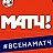 МАТЧ ТВ