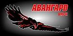 АВАНГАРДОВЕЦ, АВАНГАРДОВЕЦ