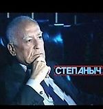 Сергей Степанович Новик, Сергей Степанович Новик
