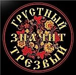 заклятый друг, заклятый друг