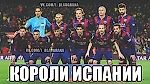 Баселона чемпион, Баселона чемпион Баселона чемпион, Баселона чемпион
