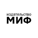 Издательство МИФ, Издательство МИФ