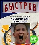 Быстров_Иуда, Быстров_Иуда