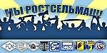 Сельмаш вперед!, Сельмаш вперед! Сельмаш вперед!, Сельмаш вперед!