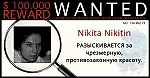 Никита Никитин, Никита Никитин Никита Никитин, Никита Никитин