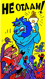 Кирюха фанат, Кирюха фанат