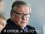 Геша Орлов, Геша Орлов