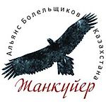 Жанкуйер, Жанкуйер Жанкуйер, Жанкуйер