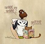 ЧудноВата & ПолноВата, ЧудноВата & ПолноВата