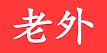 Laowai04, Laowai04