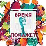 Подкаст Время покажет, Подкаст Время покажет