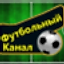 Футбольный Канал