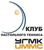 Клуб настольного тенниса УГМК, Клуб настольного тенниса УГМК Клуб настольного тенниса УГМК, Клуб настольного тенниса УГМК