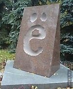 Ванёк-Константа, Ванёк-Константа