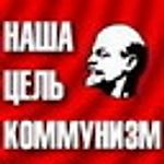Коммунизм наступил, Коммунизм наступил