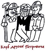 Petrovitch, Petrovitch