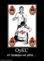 Виват, "Спартак", виват!, Виват, &quot;Спартак&quot;, виват!